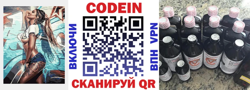 Кодеиновый сироп Lean Purple Drank  Себеж 